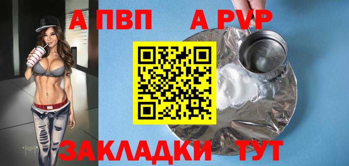 A-PVP Crystall Михайловск
