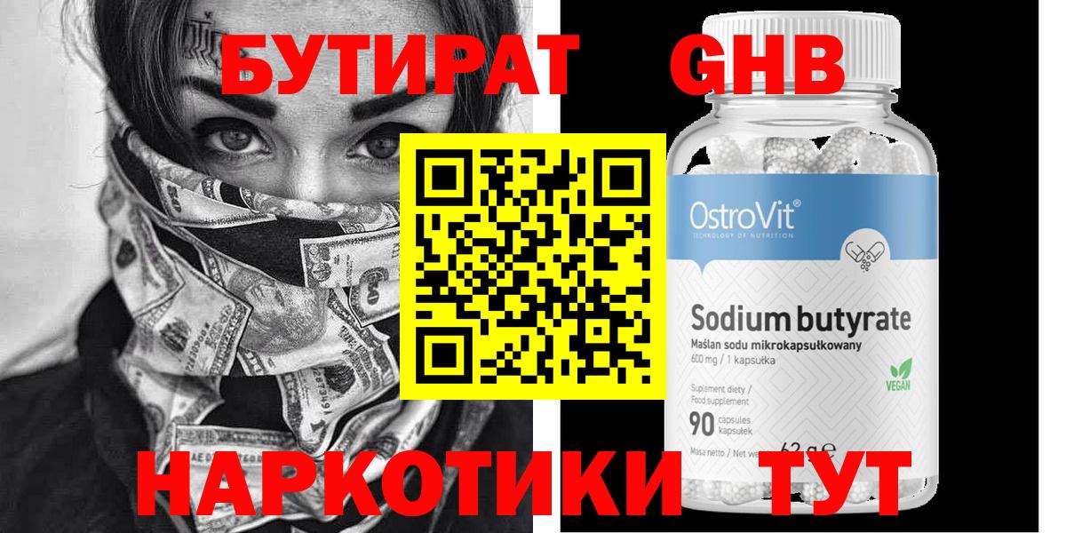 БУТИРАТ вода Михайловск