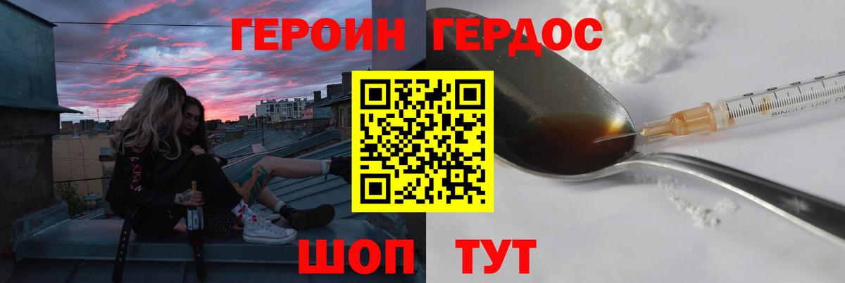 Героин Heroin Михайловск