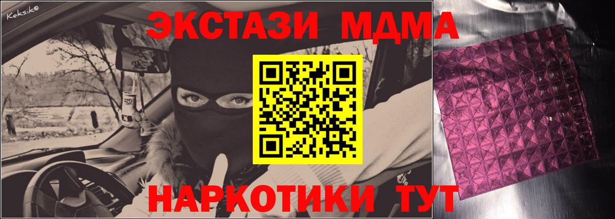 Михайловск  MDMA Molly  Вход с VPN  МДМА  MDMA молли 