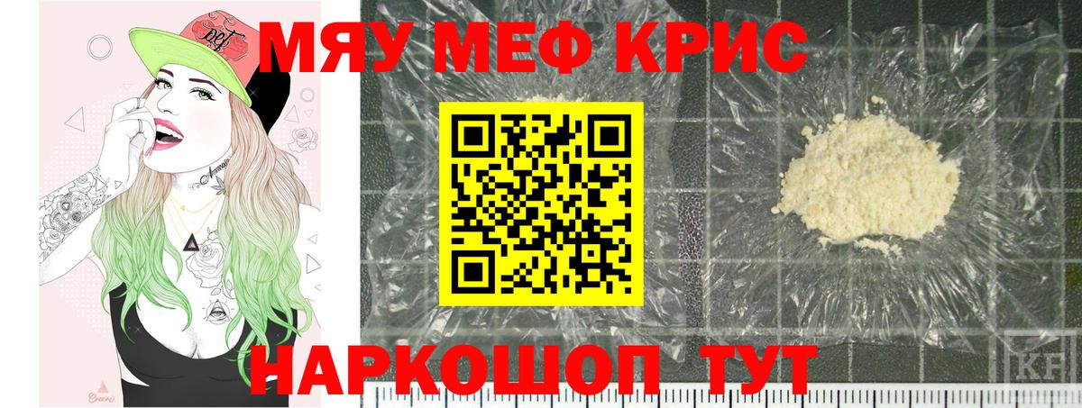 МЕФ  Вход с VPN  Михайловск  Меф мука 