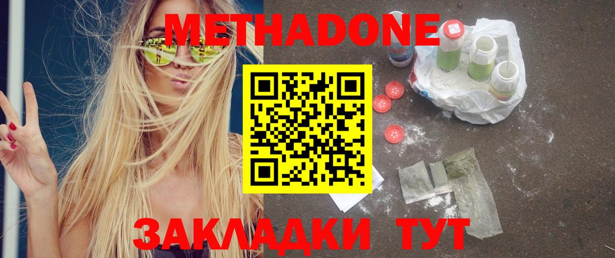 Метадон methadone  Метадон methadone  Михайловск  Вход с VPN 