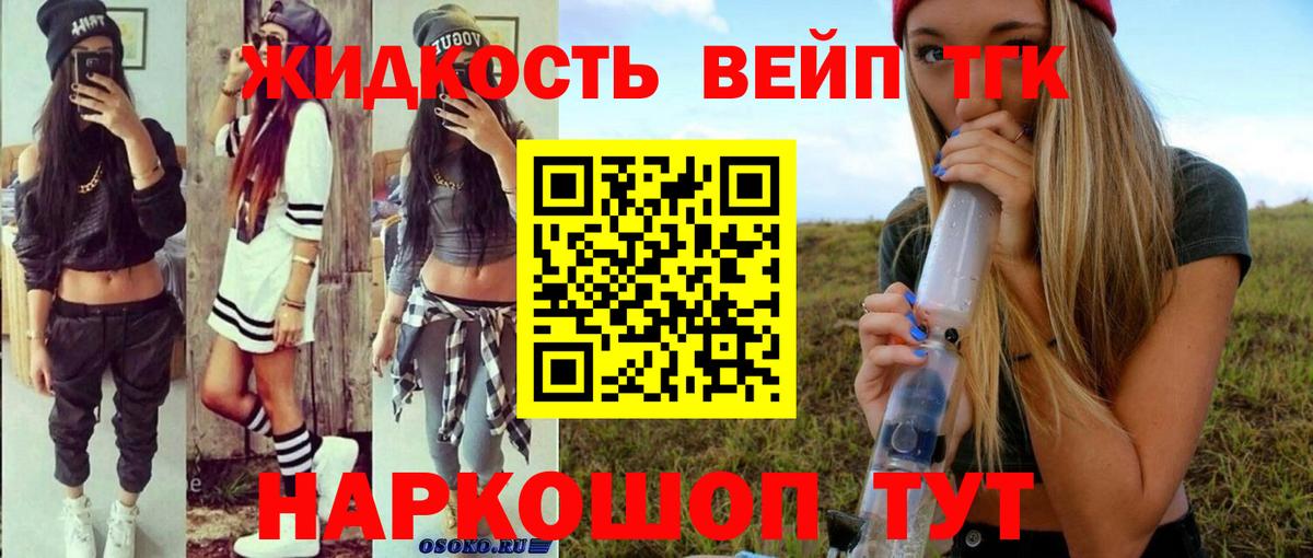 ТГК вейп с тгк  Дистиллят ТГК вейп с тгк  Вход с VPN  Михайловск 