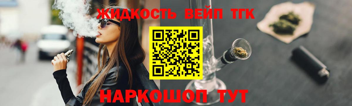 ТГК вейп с тгк Михайловск